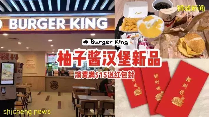 Burger King新品美食，吃了一整年顺顺💥柚子酱汉堡+旺梨饮料+芋泥派，消费满$15还可获限量红包封