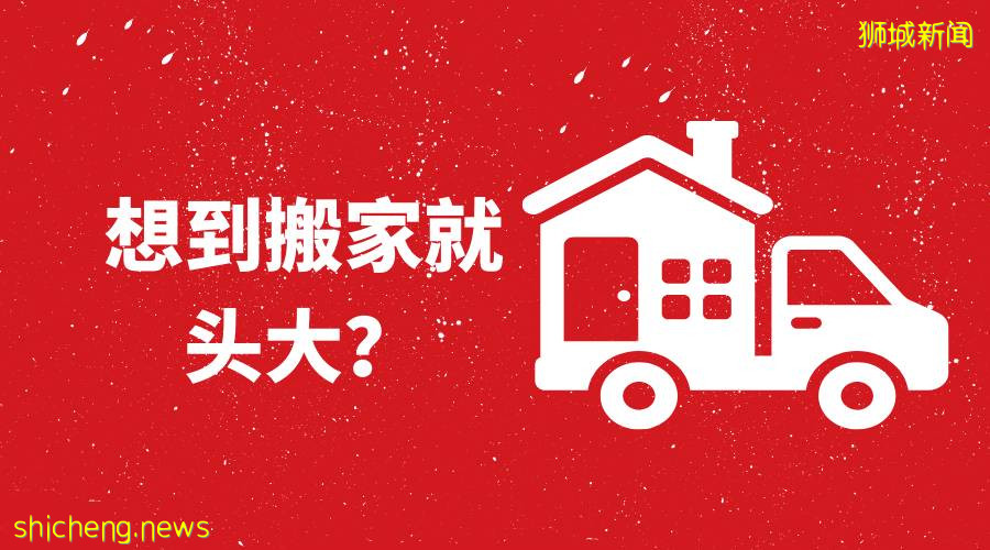 有了这份指南, 搬家根本不用慌