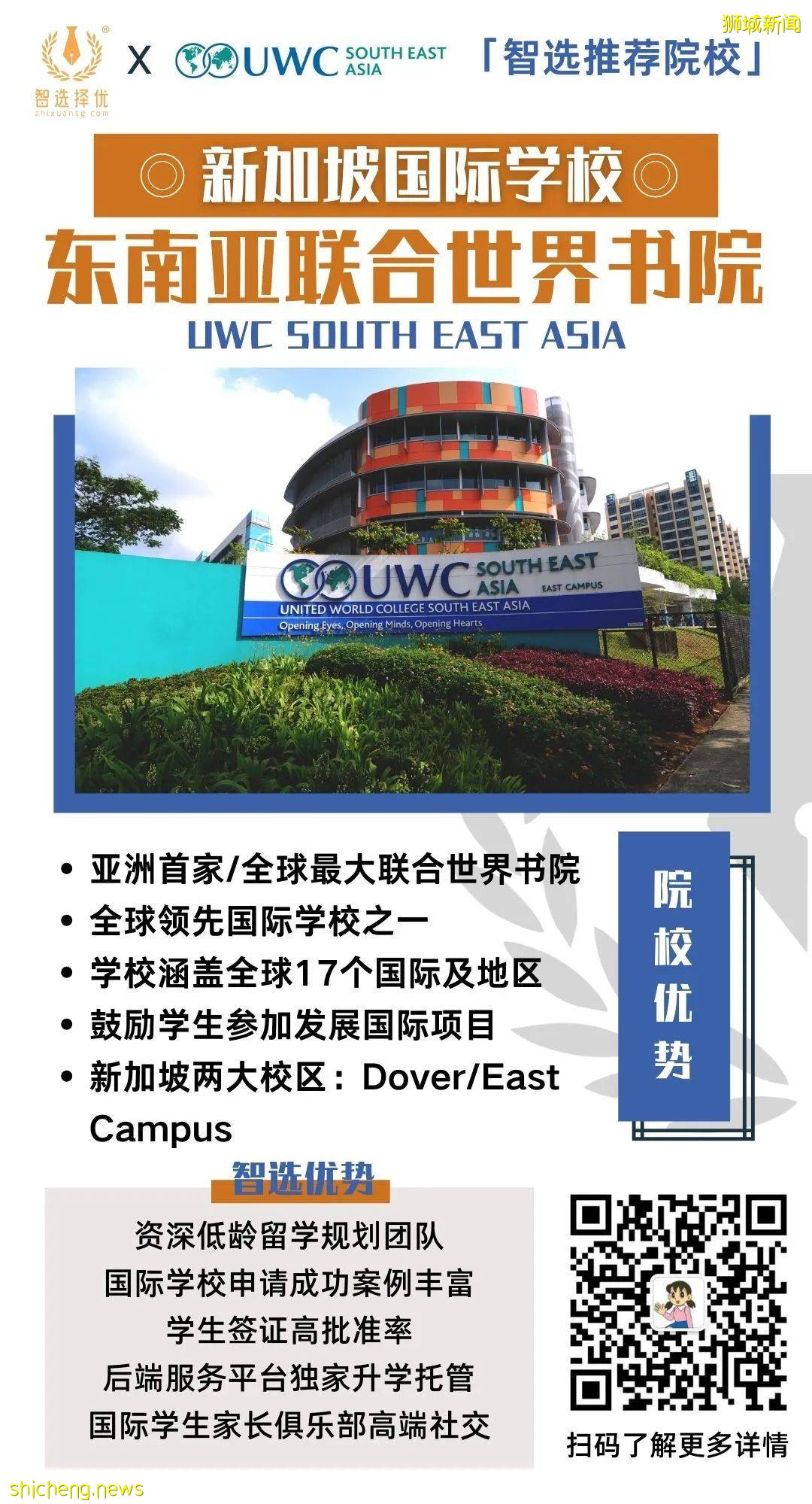 留學要趁早!新加坡低齡留學指南