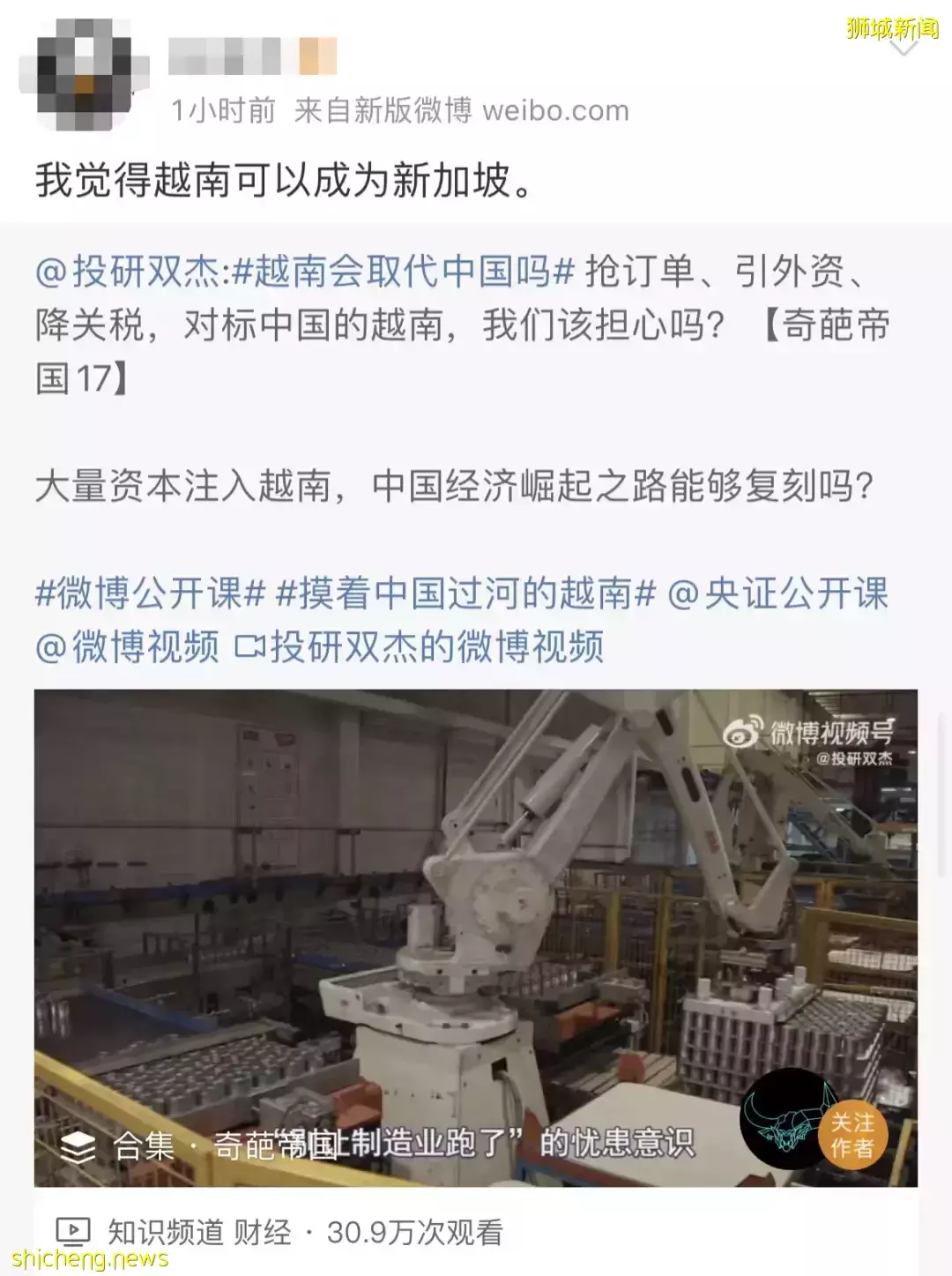 越南火了！還要超越新加坡？到底怎麽回事