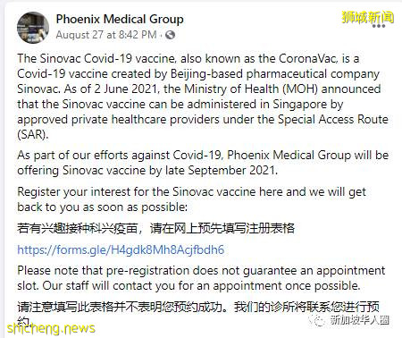 新加坡第二批科兴疫苗开始收费,费用每剂75新币!需求仍存在