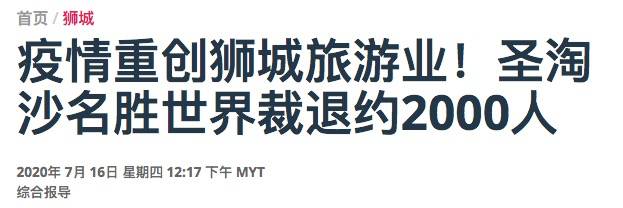 疫情之下淡马锡爱招外国人?何晶女士霸气回应:坚持精英制度