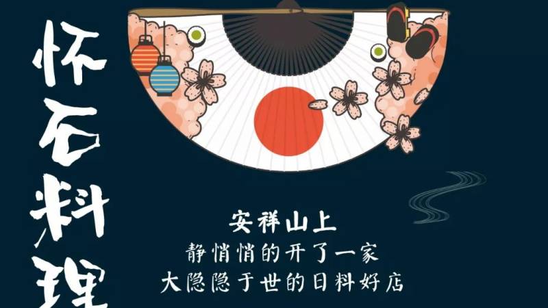 新加坡首家怀石料理居酒屋！价值28新币的超值日料霸王餐免！费！送