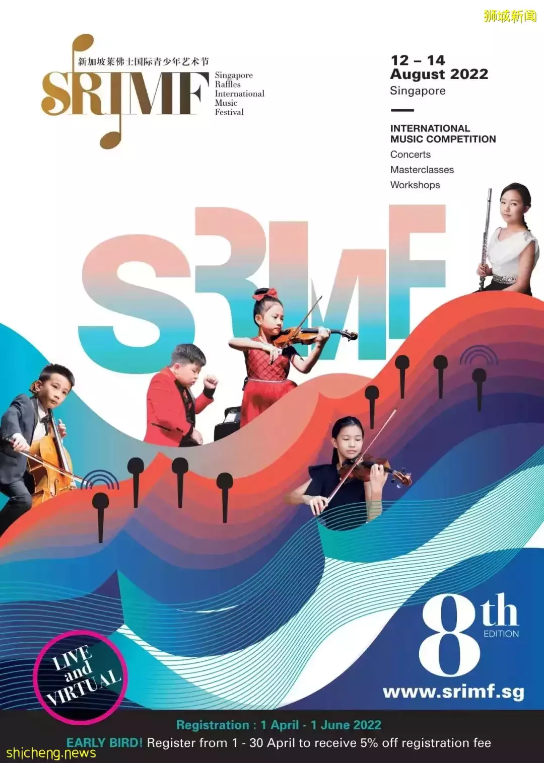 2022年新加坡莱佛士青少年音乐比赛 邀请函
