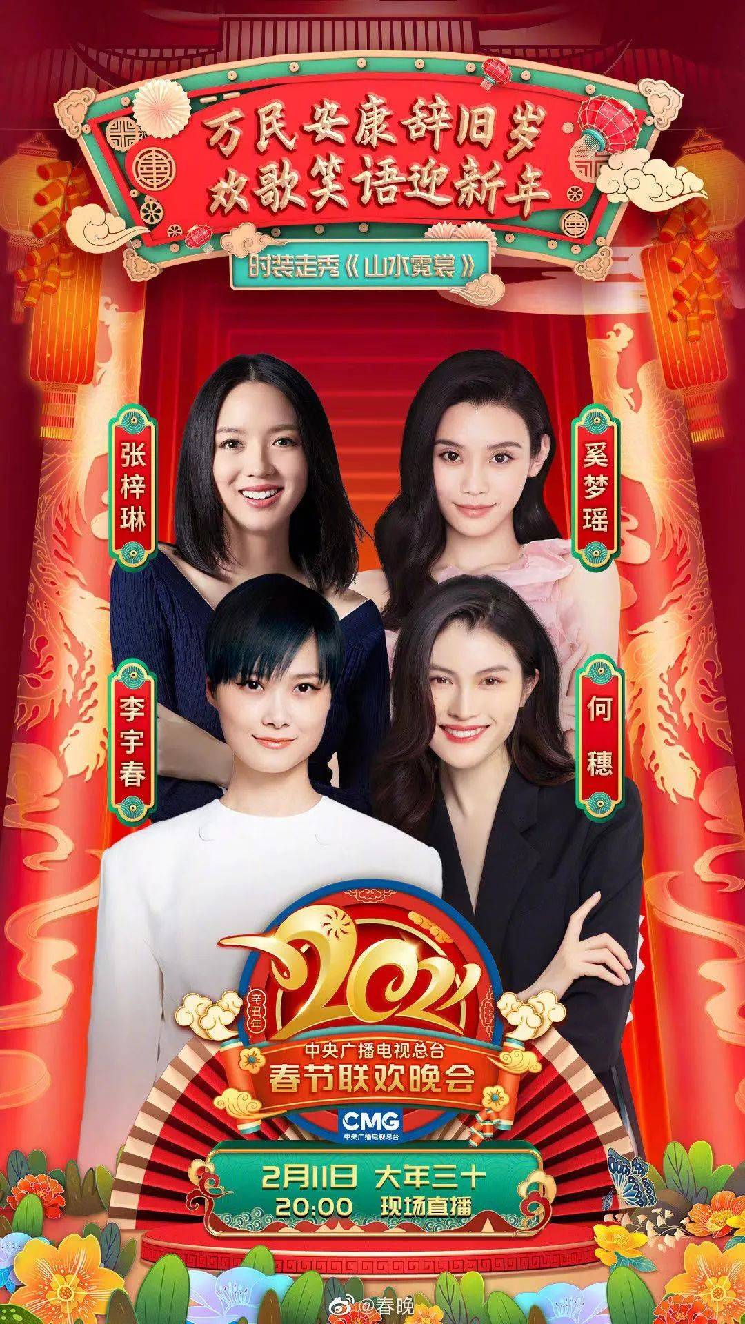 今晚！在新加坡如何看2021中國春晚？攻略+完整節目單來了