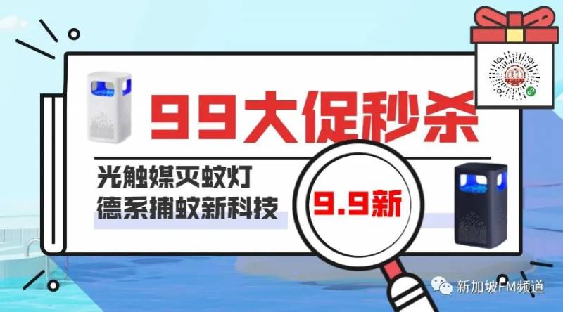 新加坡99劃算節大促來了！口罩一盒9塊9！ 李子柒等網紅零食超低價！ 全場電器通通特價！還有價值超99新幣零食大禮包免！費！送