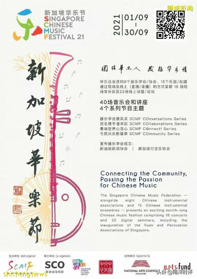 第二屆新加坡華樂節隆重開幕 式暨音樂會”圓滿舉辦
