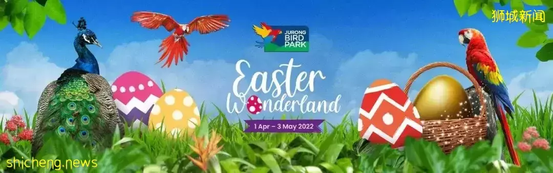 免費！新加坡飛禽公園找複活節彩蛋活動又來啦！僅1個月