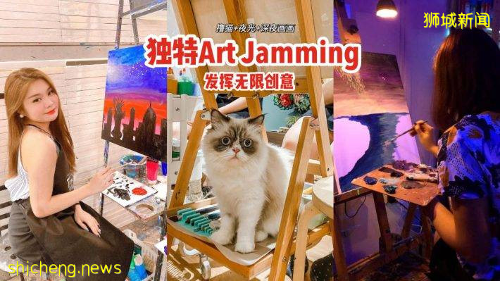 體驗獨特的Art Jamming🎨撸貓+夜光+深夜繪畫、在藝術世界裏找尋自我
