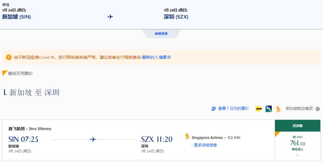 新加坡飛中國前必看：全國各省市入境新規，1月13日最新版