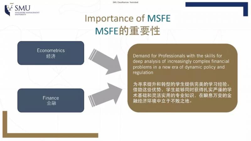 SMU 课程丨把握时机·塑造未来——11.13金融经济理学硕士课程线上说明会回顾