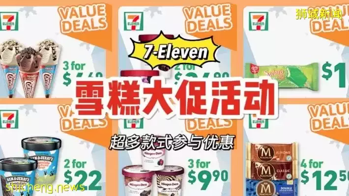 新加坡没有雪糕刺客！7 Eleven最新雪糕折扣来啦