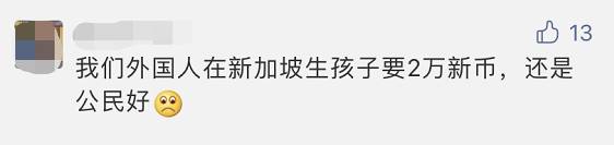 嗷嗷嗷~我剛決定不要生老二,結果新加坡又撒$20億喊生娃,生還是不生