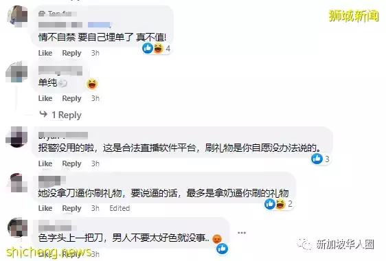 新加坡男花了3万发现性感直播女友有无数“男朋友”,报警欲哭无泪