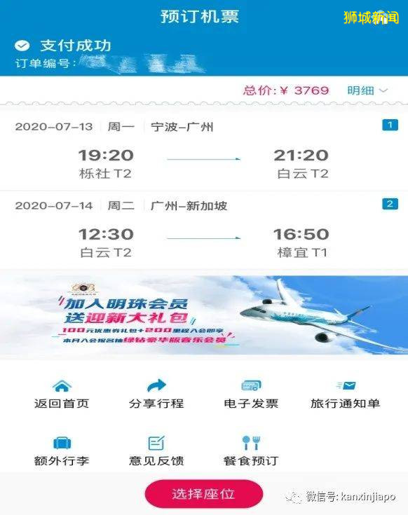 南航宁波 广州 新加坡,网友全程体验分享