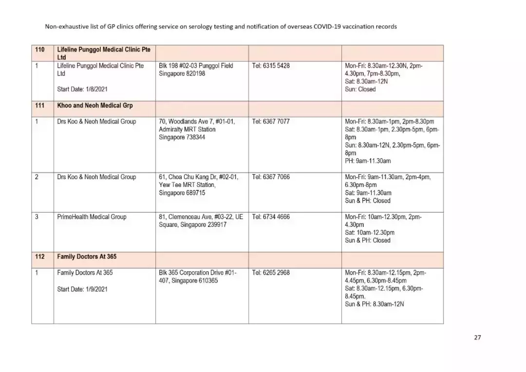 新加坡疫苗相關最全解析!出入境須知