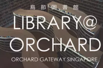 新加坡竟有這麽多各具特色的小衆圖書館！快來一起漫遊書海吧