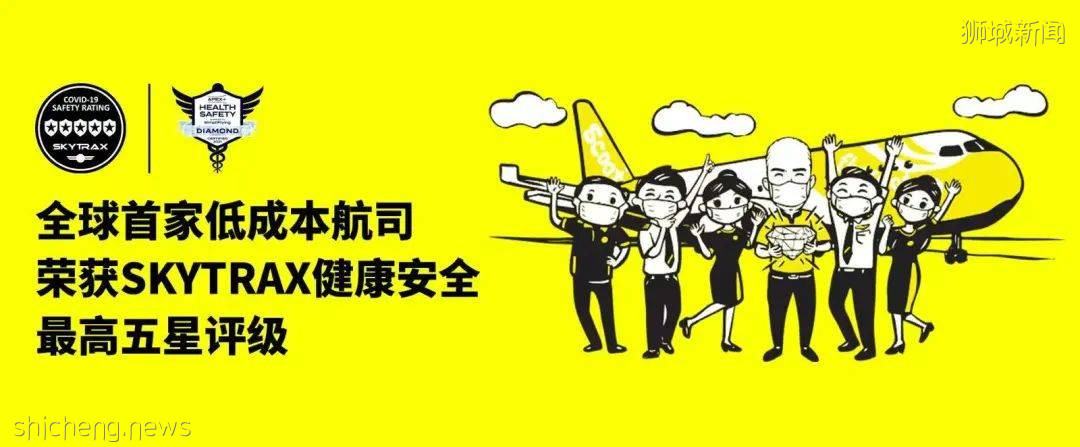 酷航首獲“航空奧斯卡”Skytrax五星評級
