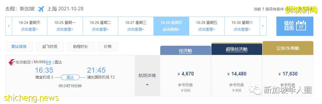 重磅!新加坡回国10月机票继续降!单程低至460新币起