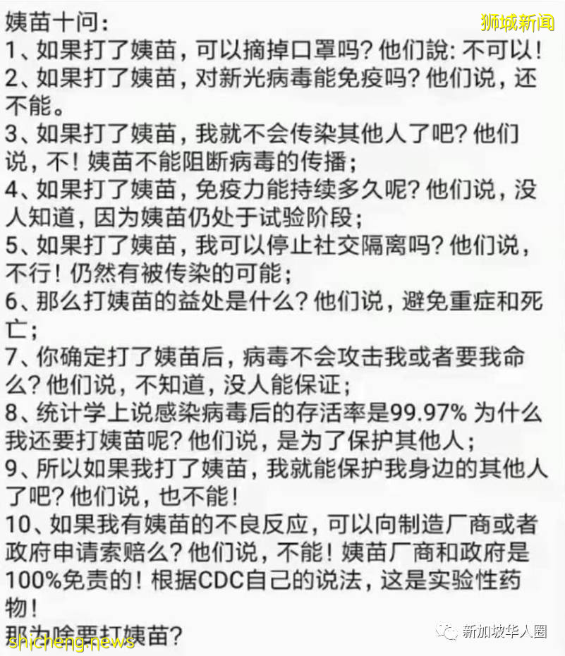 新加坡18岁以下孩子只能接种辉瑞疫苗!家长呼吁开放科兴/国药选项