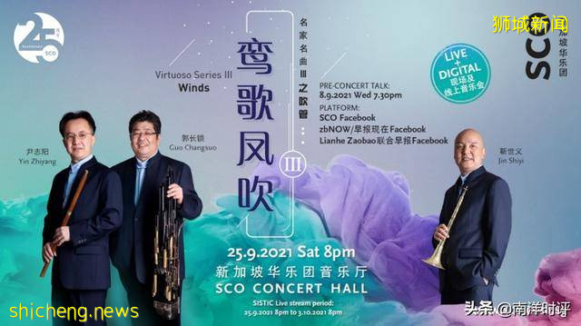 新加坡华乐团欢庆25周年，推出一系列音乐会与节目
