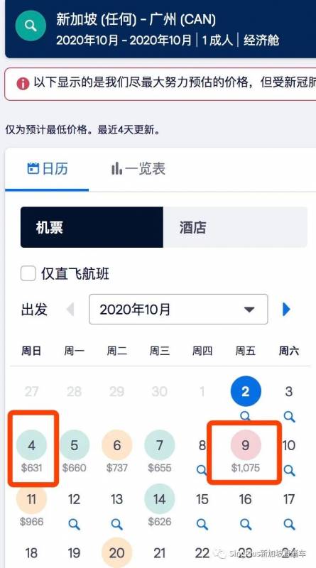 新加坡回中国,如何才能买到最便宜的机票