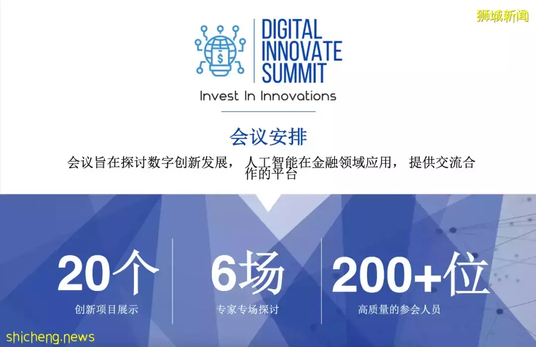 大咖云集!新加坡浙商总会举办数字创新峰会