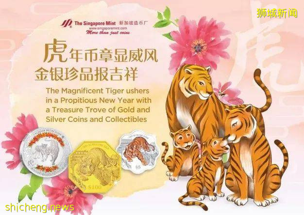 迎接农历虎年，新加坡金融管理局推出虎年纪念币！采用虎豹别墅为背景别具新意