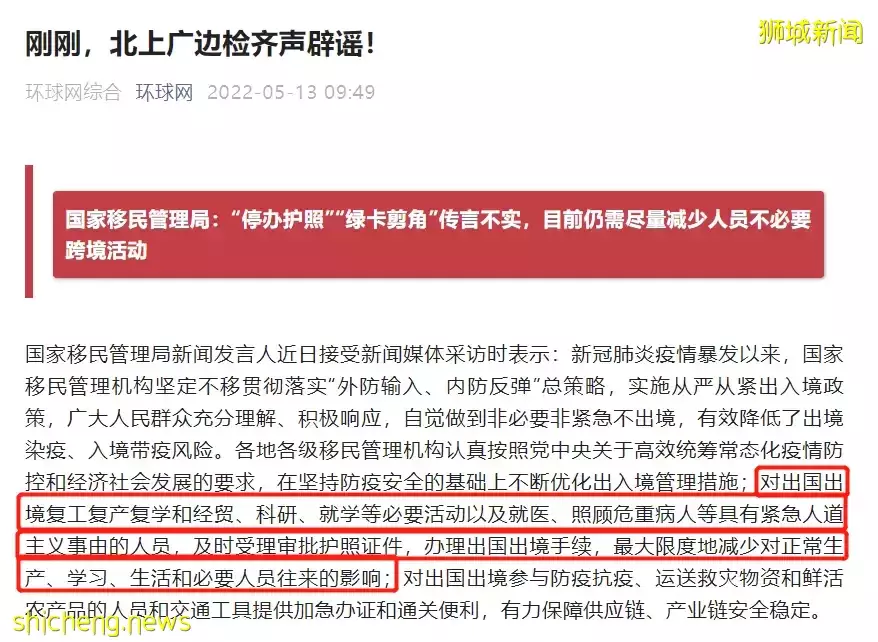 停办护照、绿卡被剪?中国国家移民管理局最新回应!北上广齐发声