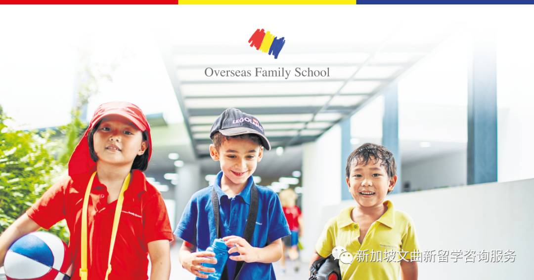 新加坡海外家庭学校 Overseas Family School (OFS)