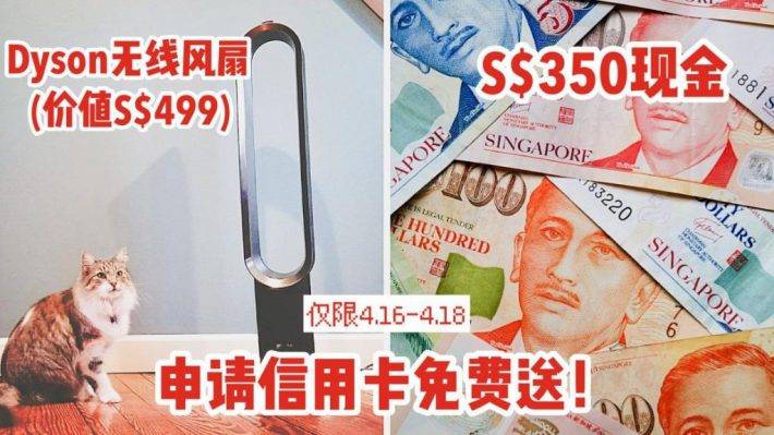 僅限本周末！Citi信用卡迎新，Dyson AM07風扇（價值S$499） &amp; 350新幣現金二選一免費送