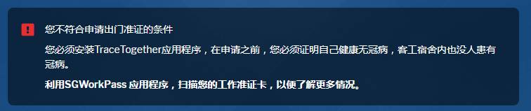 宿舍客工现每周可出门三小时 申请宿舍外出许可证详细攻略