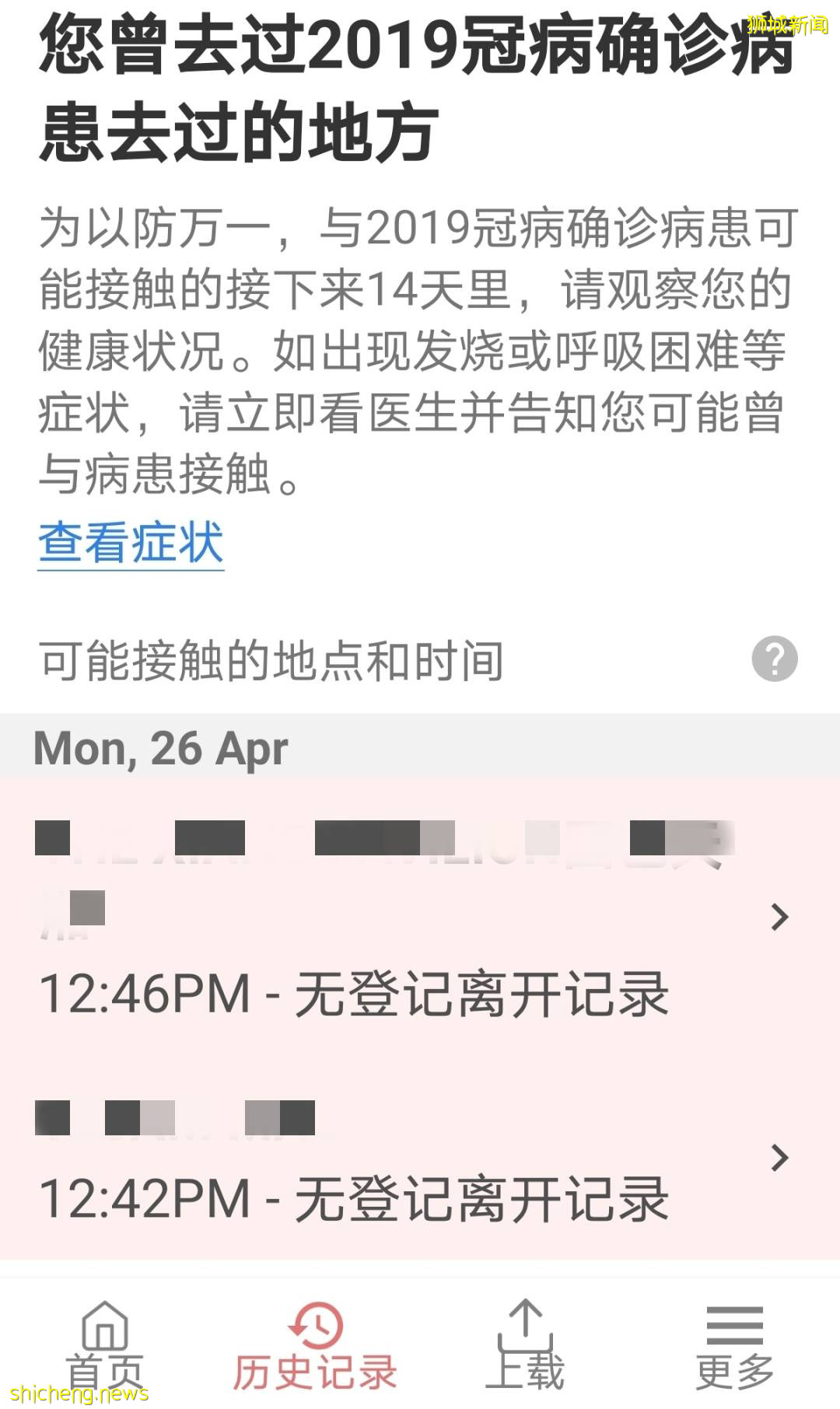 “新加坡社區病例遍布全島,我的合力追蹤APP竟發出8個紅色警報!”
