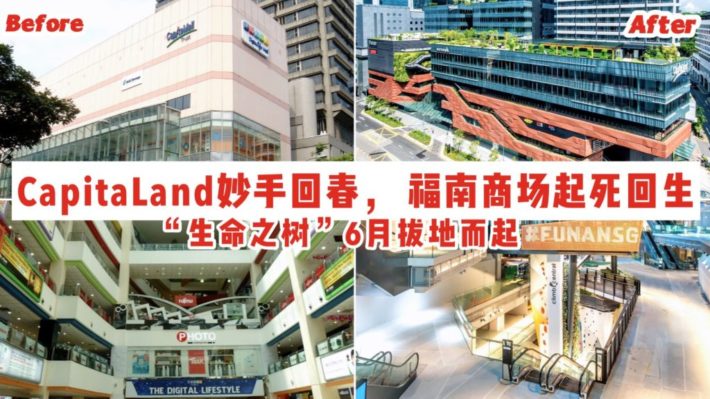 凯德妙手回春，福南商场起死回生，“生命之树”6月拔地而起！