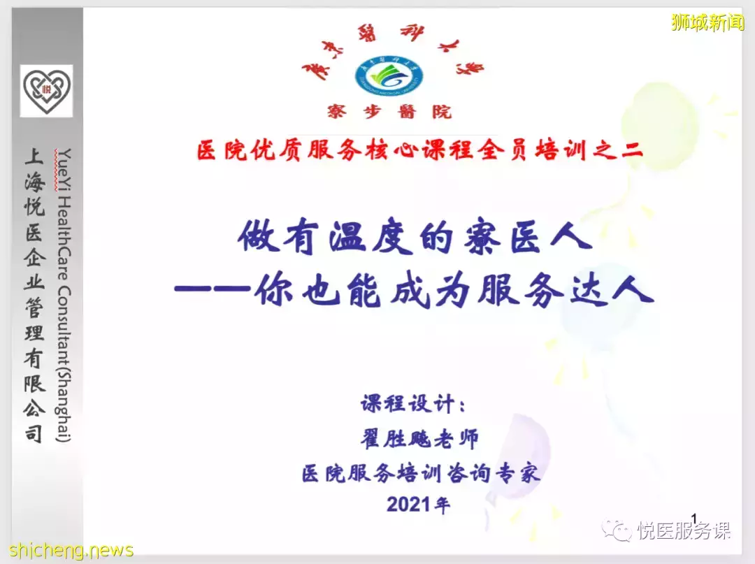 新加坡醫院“服務三觀”課程體系概覽