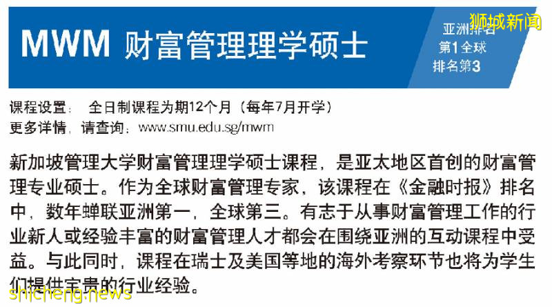 新加坡頂級商科院校 新加坡管理大學（2021碩士留學申請）