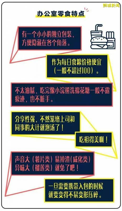 職場的“零食外交”，各種零食等你pick