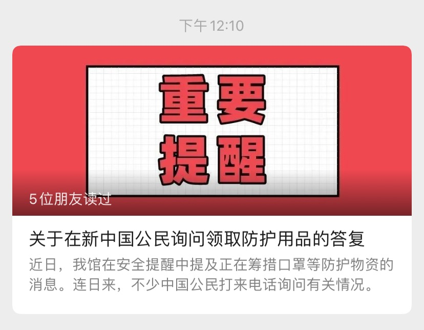 官宣！如何向中国驻新加坡大使馆领取防护用品？赶紧来看