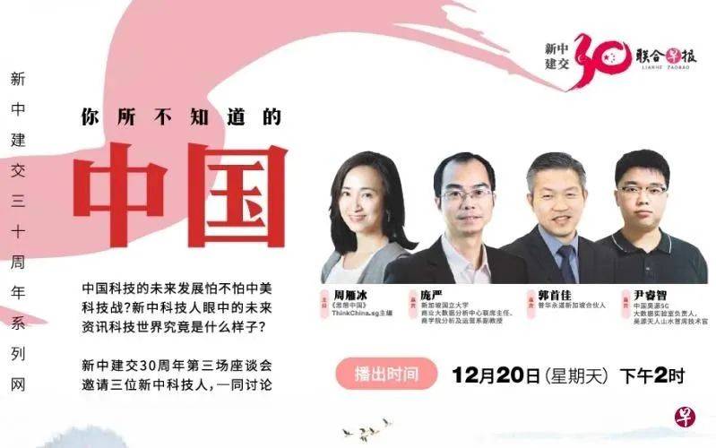 中新動態 “新中30”座談會分享中國科技最新發展