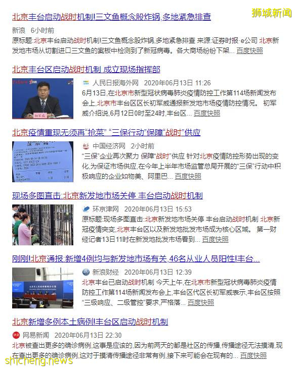 北京新增36例!进口三文鱼发现病毒,丰台启动战时机制!新加坡会如期解封吗