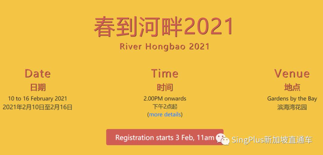 今年新加坡"春到河畔"有些不一樣!趕緊上網免費預訂門票