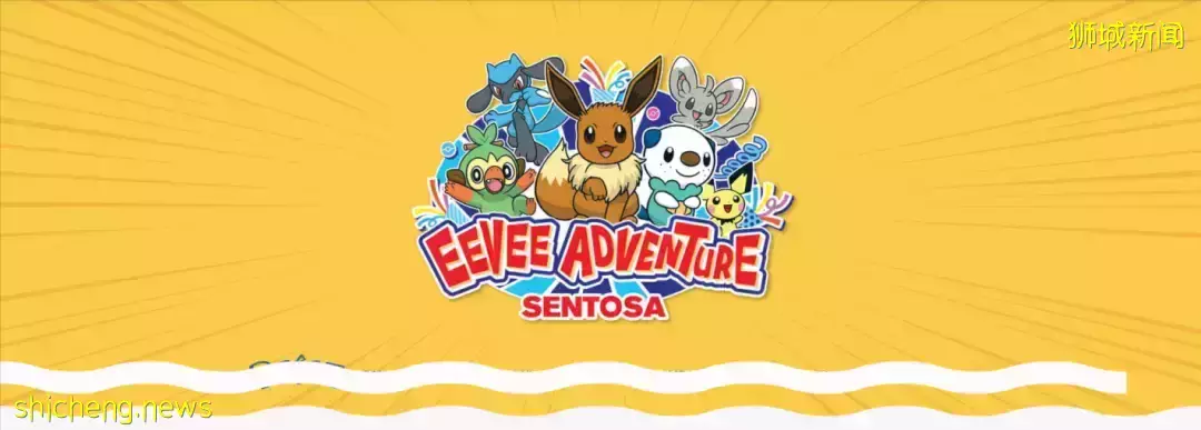 超萌~快来圣淘沙偶遇皮卡丘,还有舞蹈巡游、冒险狩猎