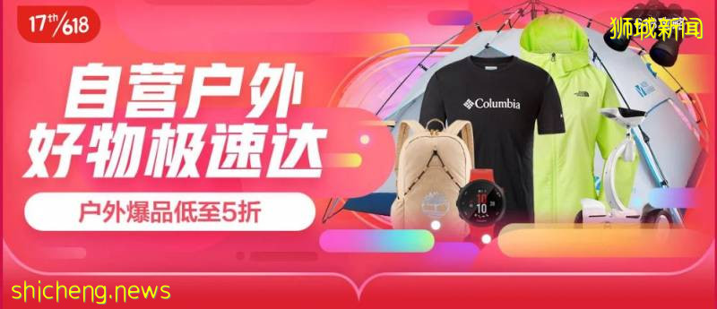 上半年最高級別大促！6月1、2號兩天，京東搶跑打響開門紅！還爲新加坡用戶送大禮！【附京東大促時間軸】!