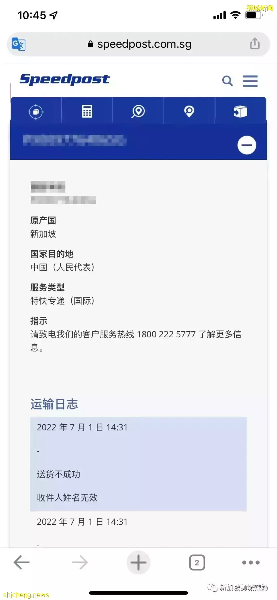 花天價210新幣！耗時36天，才將身份證從新加坡快遞到中國！誰的錯