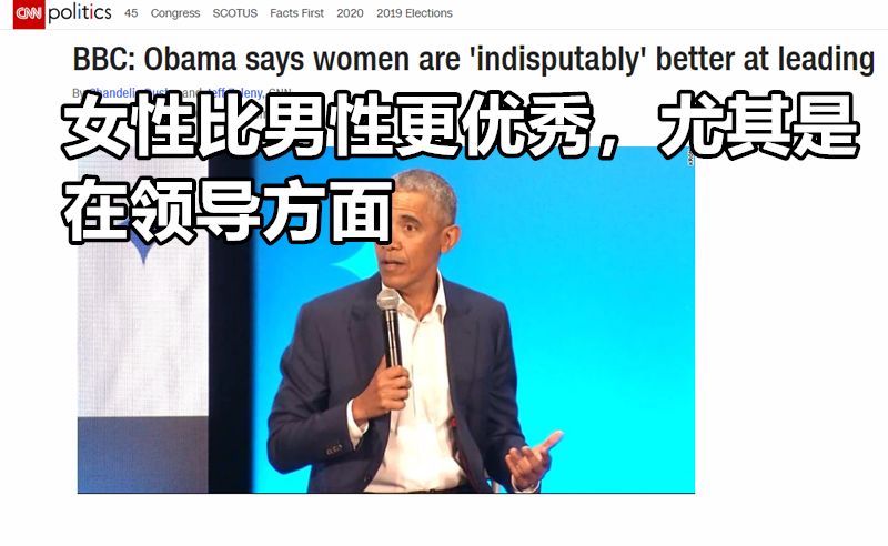 刷屏！奥巴马在新加坡一语惊人！新加坡的女人地位太高了