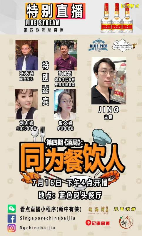 【酒局】第四期:同爲餐飲人的心路曆程