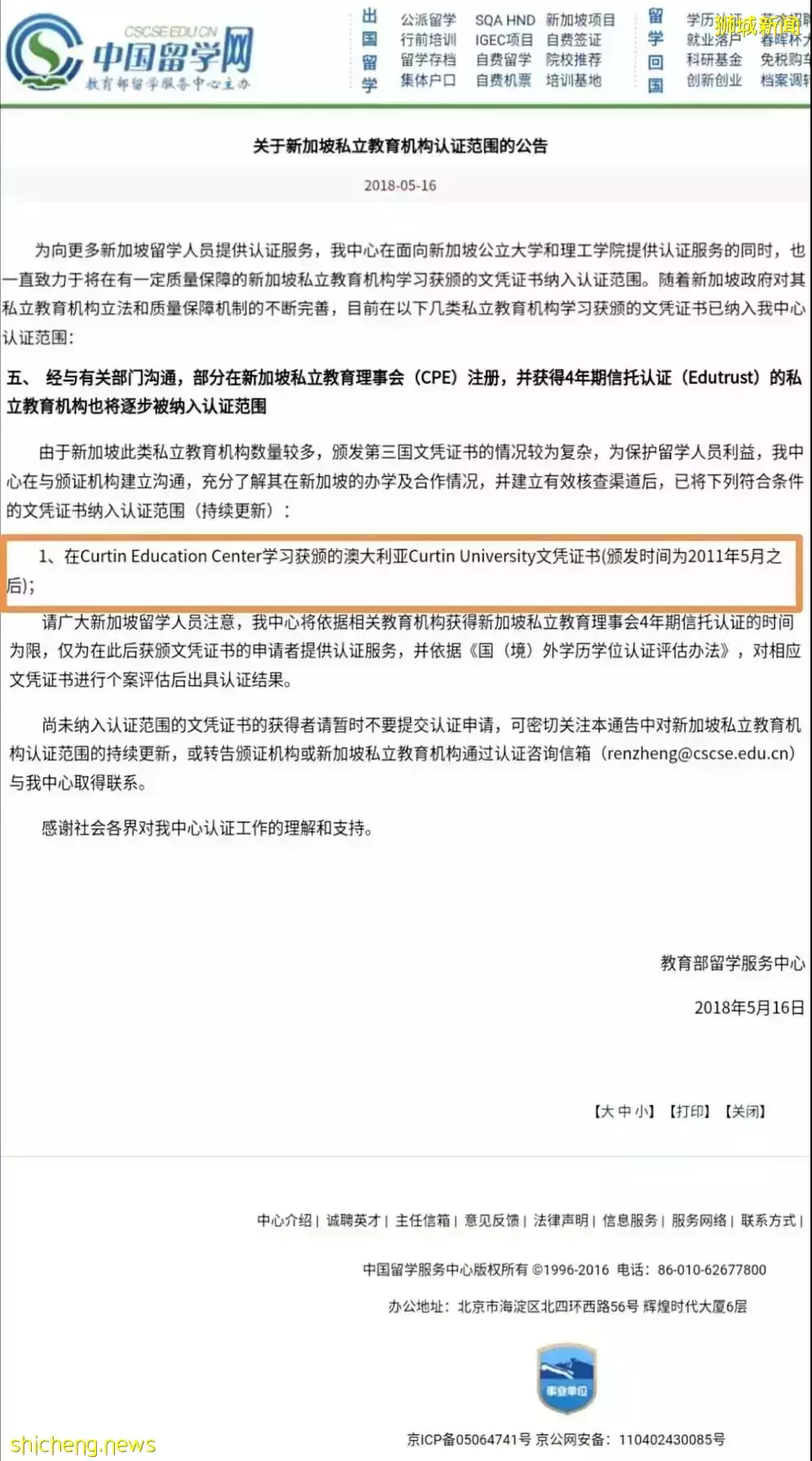 入讀素有澳洲“麻省理工”之稱的新加坡科廷大學，你只差一步