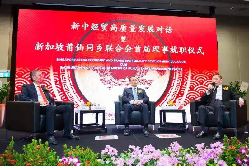 庆新加坡“新中经贸高质量发展对话” 暨首届理事就职仪式圆满成功