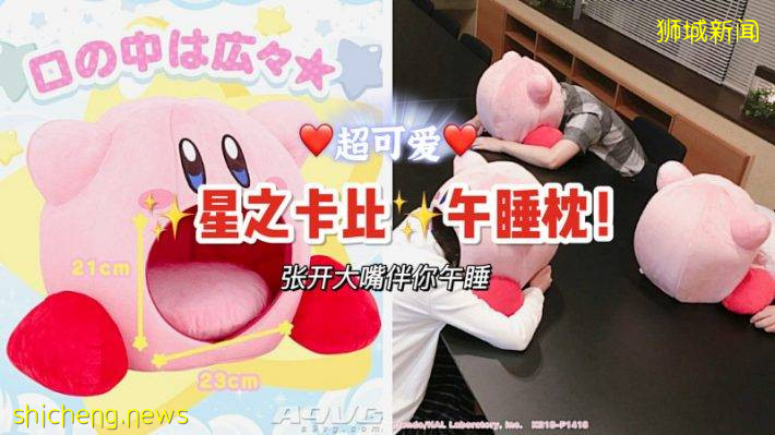 星之卡比要把你吃掉啦～超萌大口午睡枕现已发售