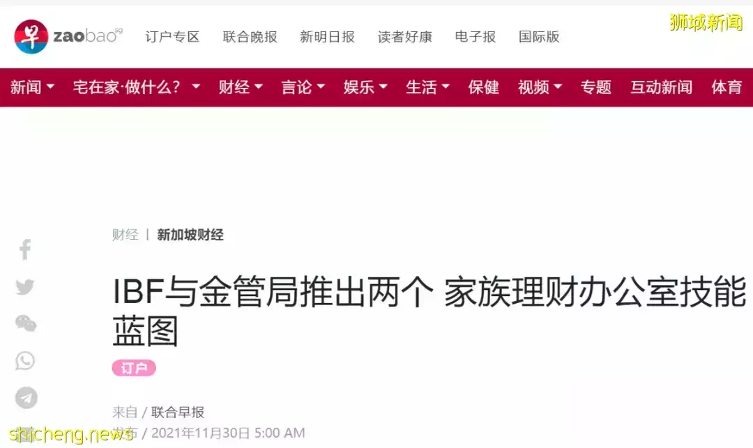 2021年新加坡家族辦公室依然熱度不減